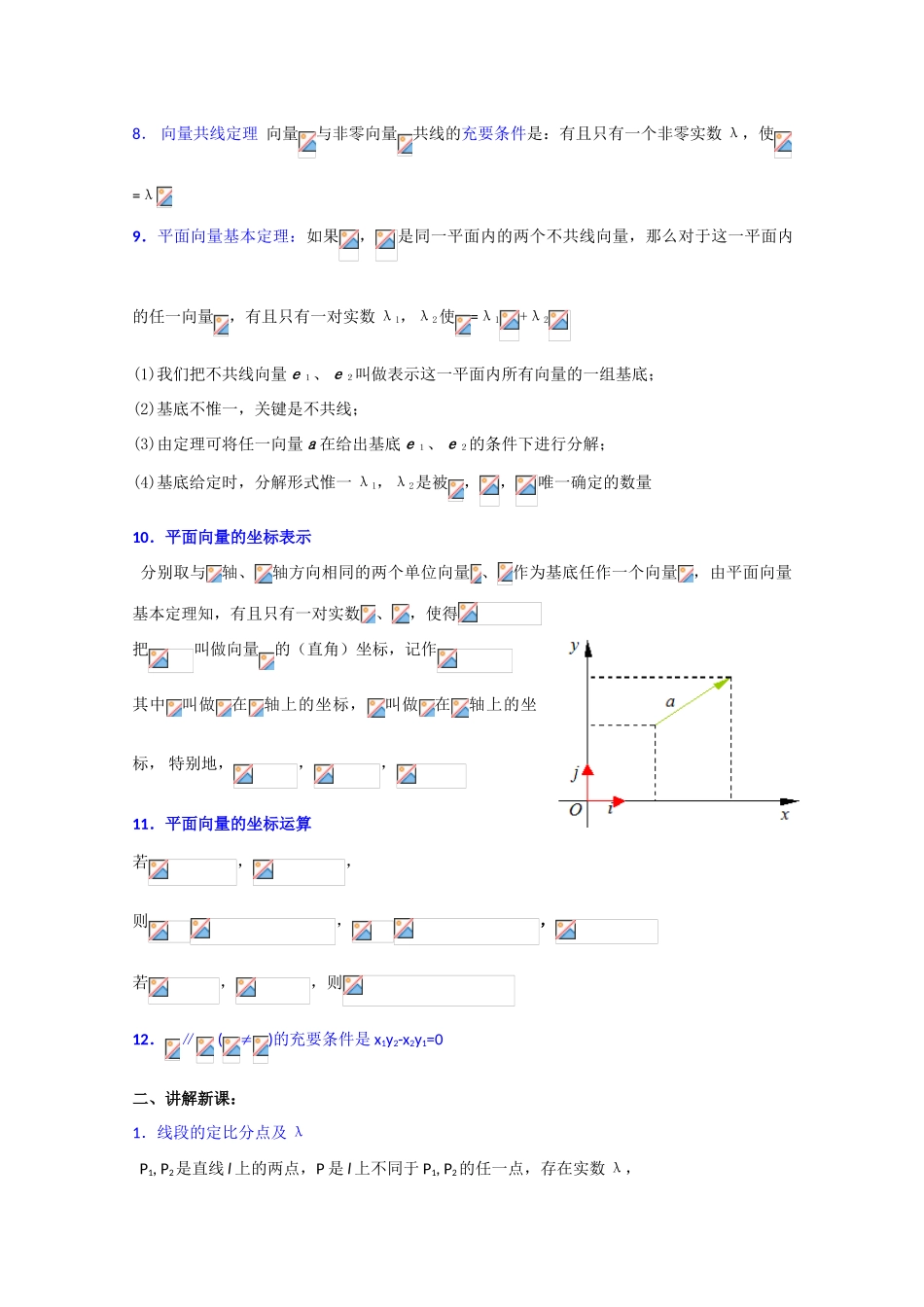 贵州省贵大附中2011届高三数学复习 线段的定比分点 教学案 旧人教版_第2页