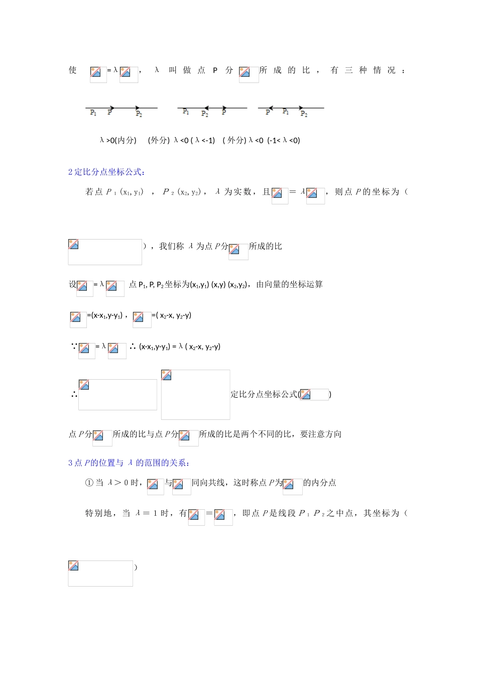 贵州省贵大附中2011届高三数学复习 线段的定比分点 教学案 旧人教版_第3页
