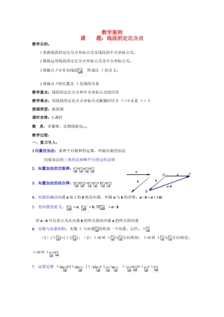 贵州省贵大附中2011届高三数学复习 线段的定比分点 教学案 旧人教版
