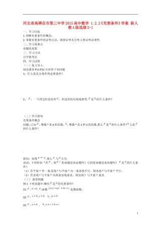 河北省高碑店市第三中学2015高中数学 1.2.2《充要条件》学案 新人教A版选修2-1