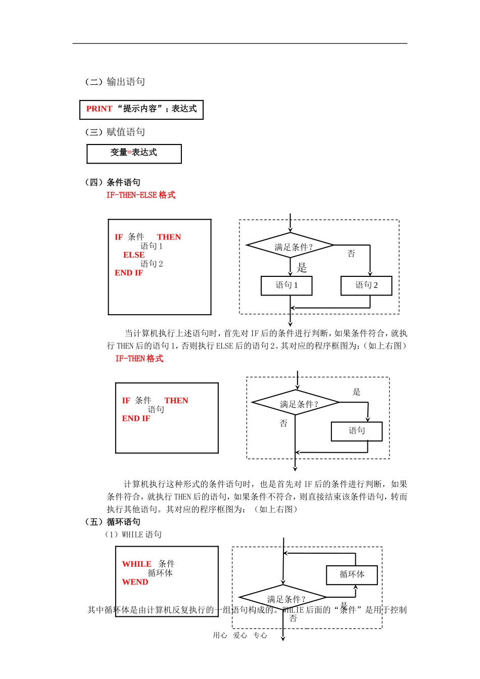 海南省海口实验中学高中数学 第一章  算法初步 复习课教案 新人教A版必修3_第3页