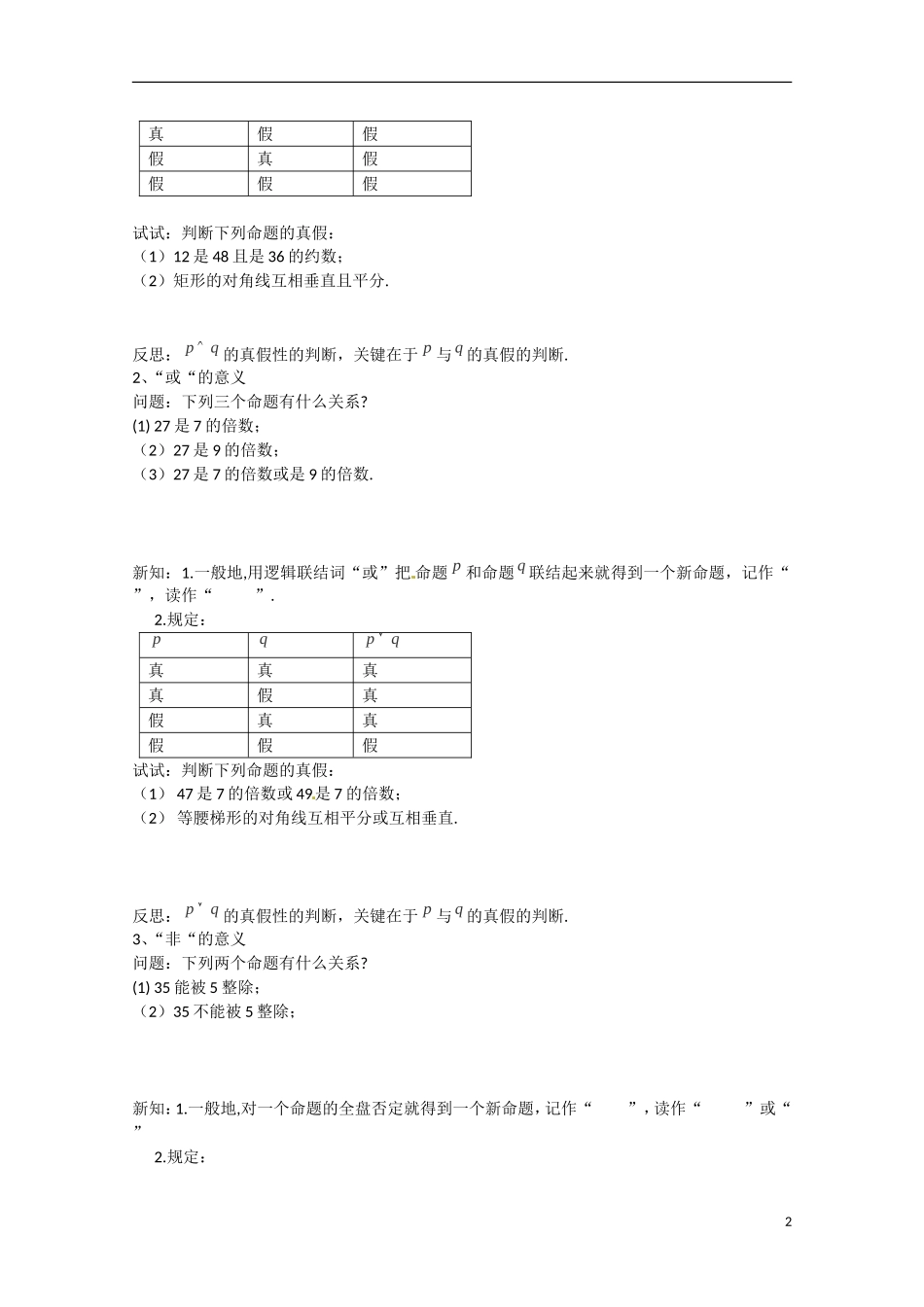 河北省高碑店市第三中学2015高中数学 1.3《简单的逻辑联结词》学案 新人教A版选修2-1_第2页