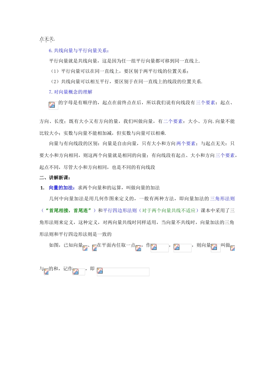 贵州省贵大附中2011届高三数学复习 向量的加法与减法（1）教学案 旧人教版_第2页