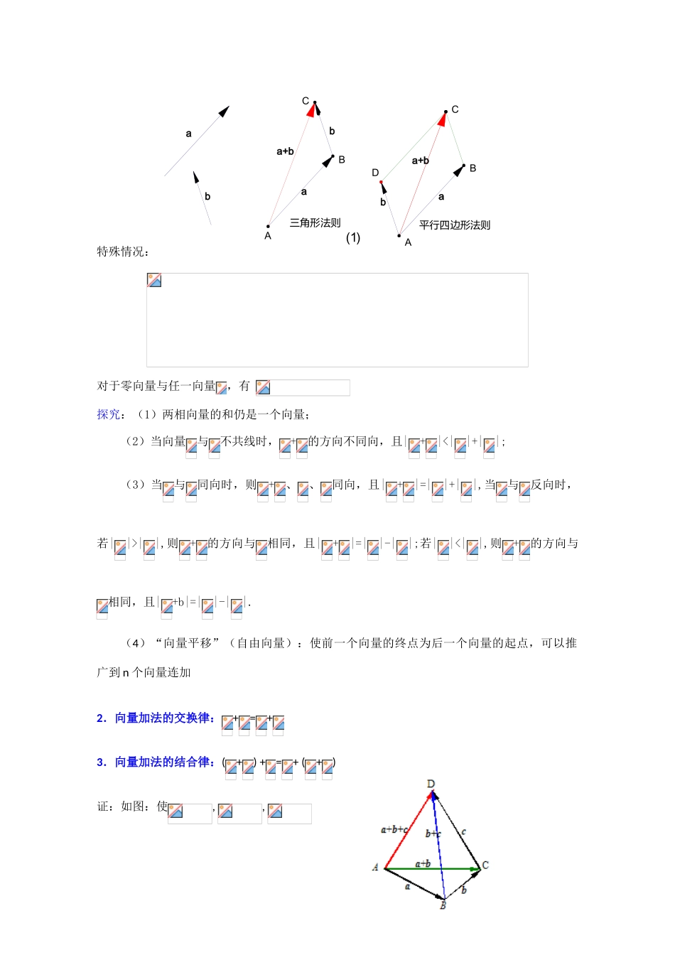 贵州省贵大附中2011届高三数学复习 向量的加法与减法（1）教学案 旧人教版_第3页