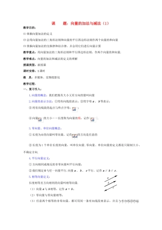 贵州省贵大附中2011届高三数学复习 向量的加法与减法（1）教学案 旧人教版