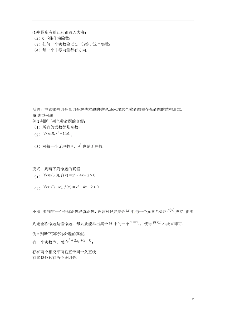 河北省高碑店市第三中学2015高中数学 1.4《全称量词与存在量词》学案 新人教A版选修2-1_第2页