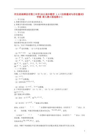 河北省高碑店市第三中学2015高中数学 1.4《全称量词与存在量词》学案 新人教A版选修2-1
