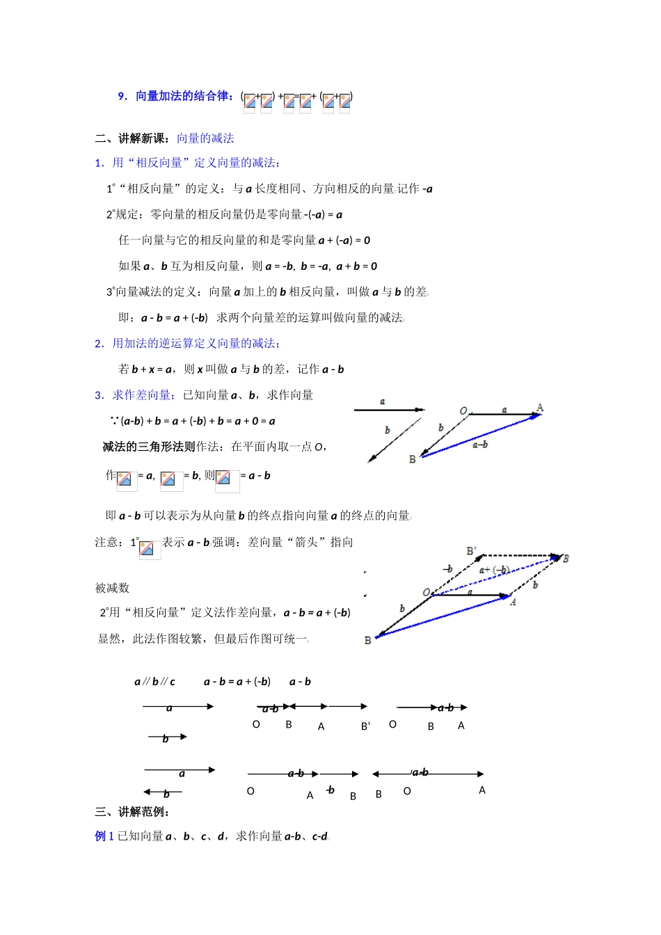 贵州省贵大附中2011届高三数学复习 向量的加法与减法（2）教学案 旧人教版_第2页