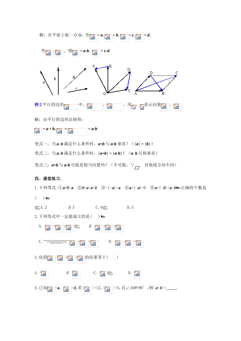 贵州省贵大附中2011届高三数学复习 向量的加法与减法（2）教学案 旧人教版_第3页