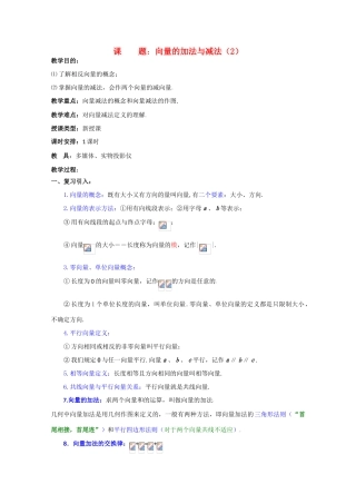 贵州省贵大附中2011届高三数学复习 向量的加法与减法（2）教学案 旧人教版
