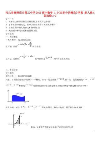 河北省高碑店市第三中学2015高中数学 1.5《定积分的概念》学案 新人教A版选修2-2