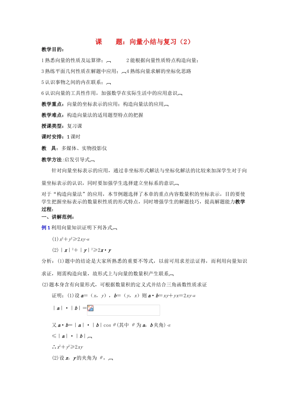 贵州省贵大附中2011届高三数学复习 向量小结与复习（2）教学案 旧人教版_第1页