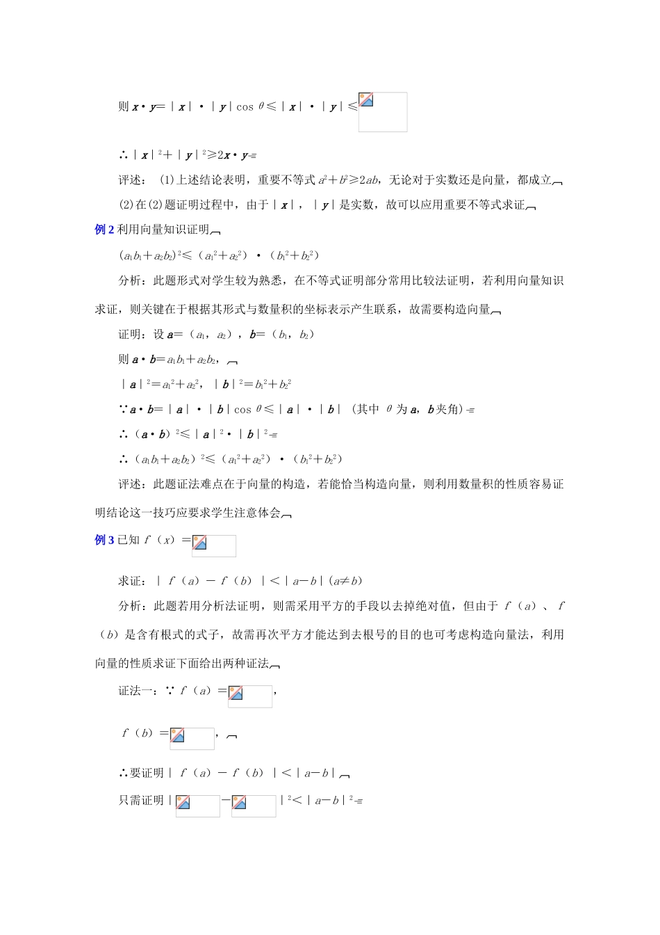 贵州省贵大附中2011届高三数学复习 向量小结与复习（2）教学案 旧人教版_第2页