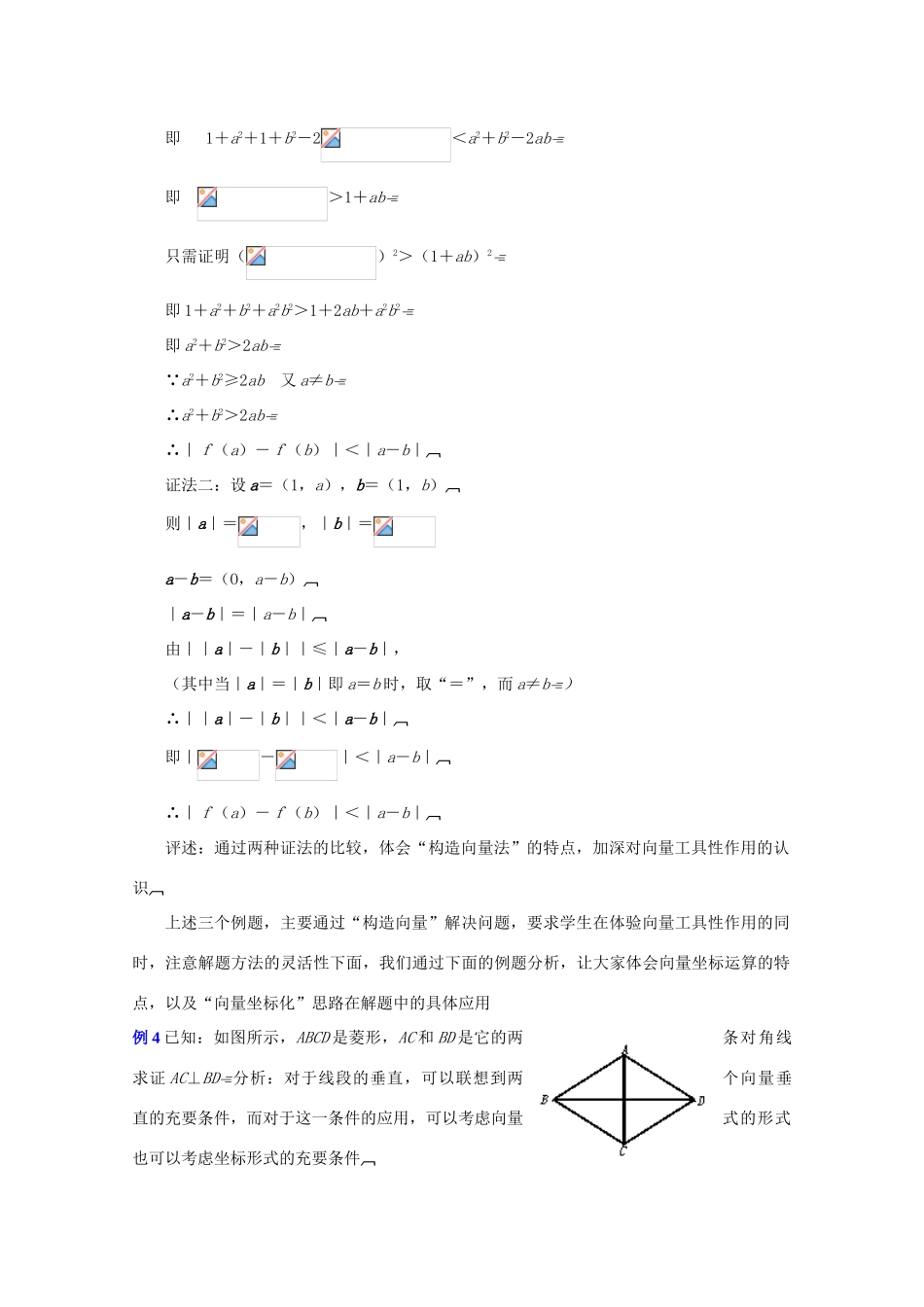 贵州省贵大附中2011届高三数学复习 向量小结与复习（2）教学案 旧人教版_第3页