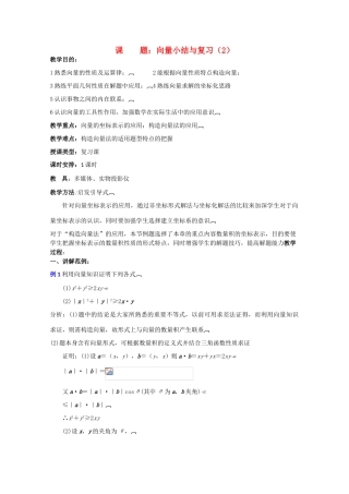 贵州省贵大附中2011届高三数学复习 向量小结与复习（2）教学案 旧人教版