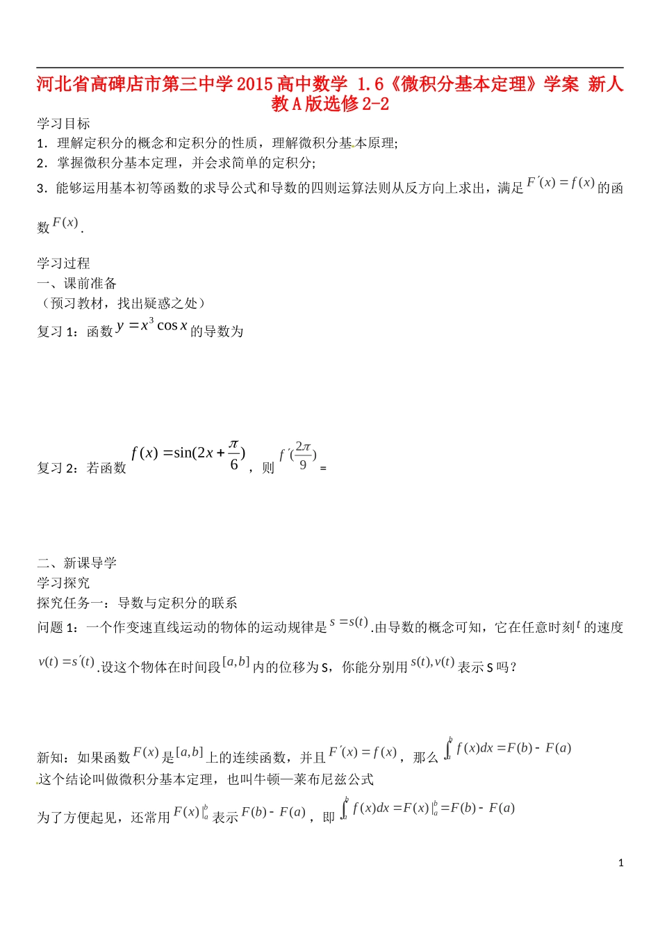 河北省高碑店市第三中学2015高中数学 1.6《微积分基本定理》学案 新人教A版选修2-2_第1页