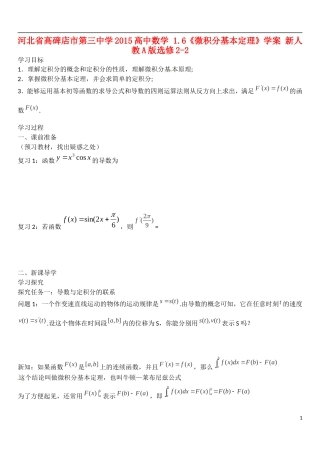 河北省高碑店市第三中学2015高中数学 1.6《微积分基本定理》学案 新人教A版选修2-2