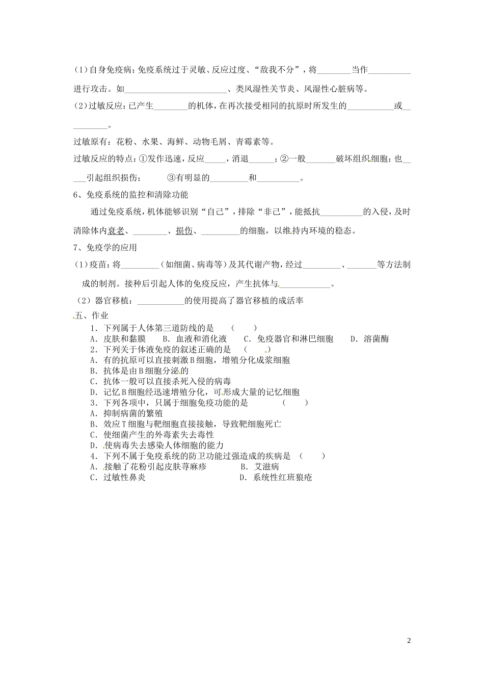 海南省海口市第十四中学2014高中生物 2.4 免疫调节学案 文 新人教版必修3_第2页