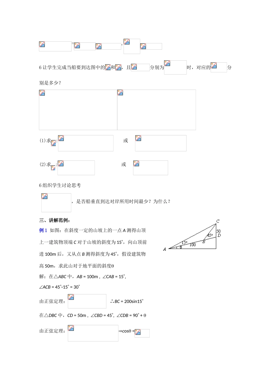贵州省贵大附中2011届高三数学复习 研究性课题向量在物理中的应用 教学案 旧人教版_第3页