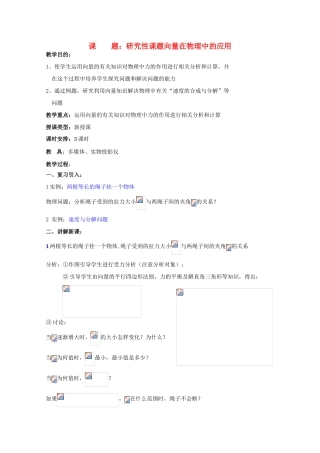 贵州省贵大附中2011届高三数学复习 研究性课题向量在物理中的应用 教学案 旧人教版