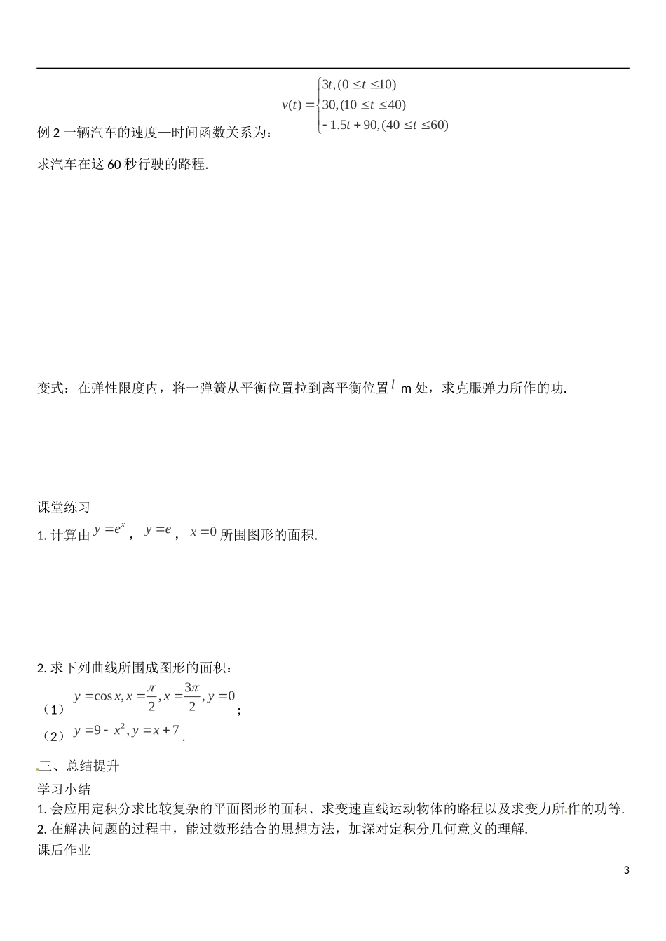 河北省高碑店市第三中学2015高中数学 1.7《定积分的简单应用》学案 新人教A版选修2-2_第3页