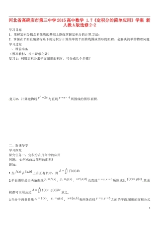 河北省高碑店市第三中学2015高中数学 1.7《定积分的简单应用》学案 新人教A版选修2-2