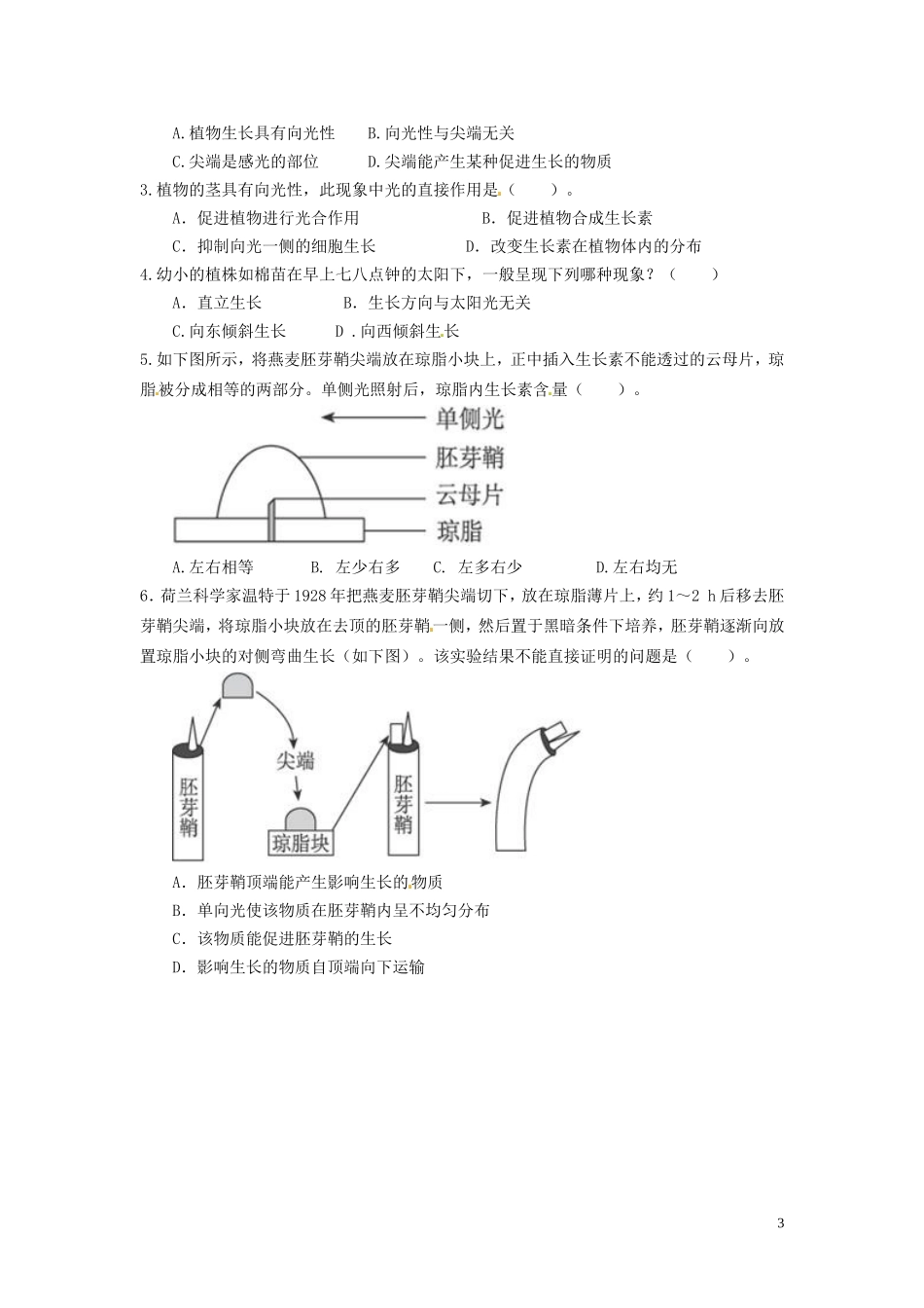 海南省海口市第十四中学2014高中生物 3.1 植物生长素的发现学案 文 新人教版必修3_第3页