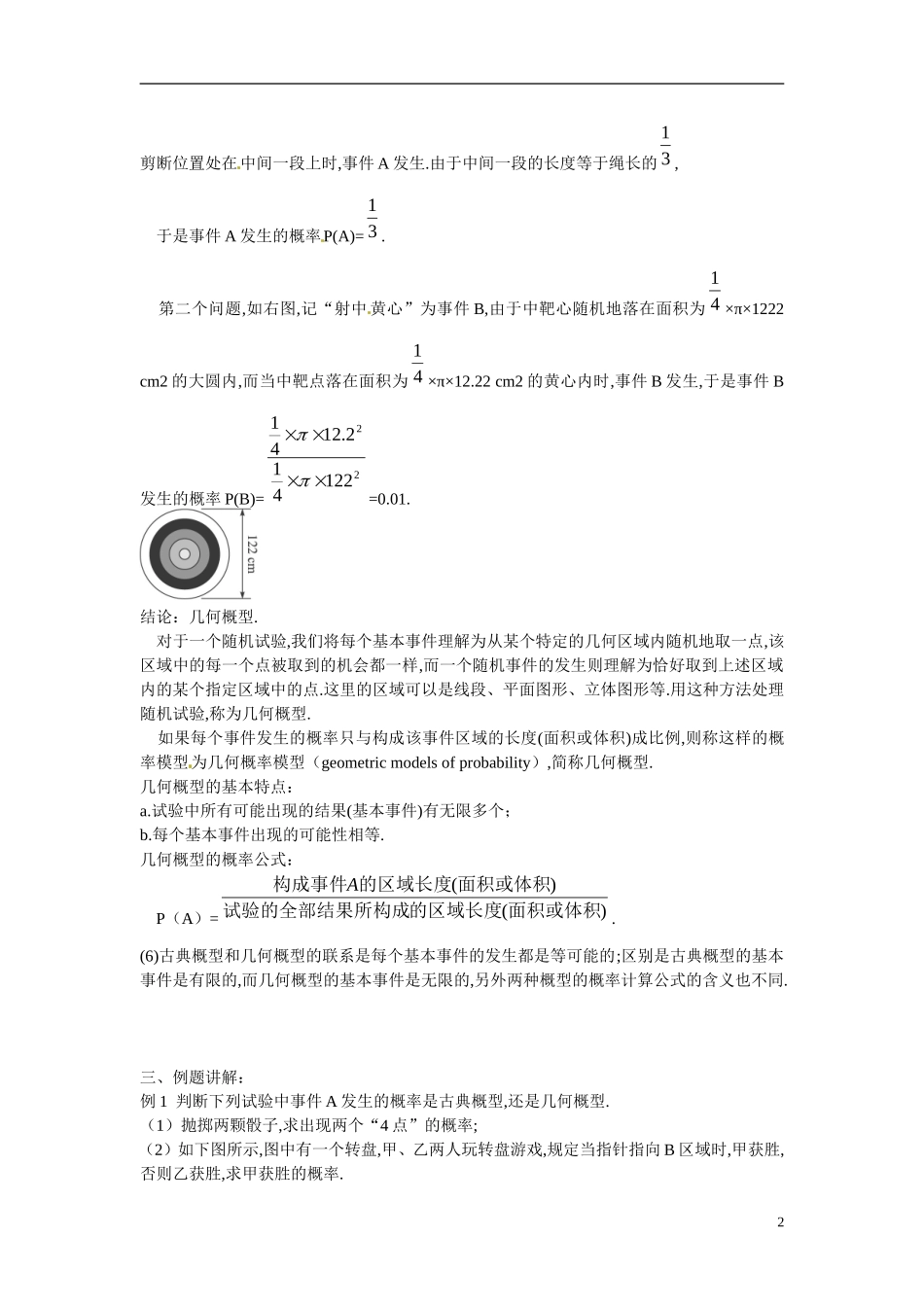河北省高碑店市第三中学2015高中数学 3.3.1 几何概型教案 新人教A版选修2-1_第2页