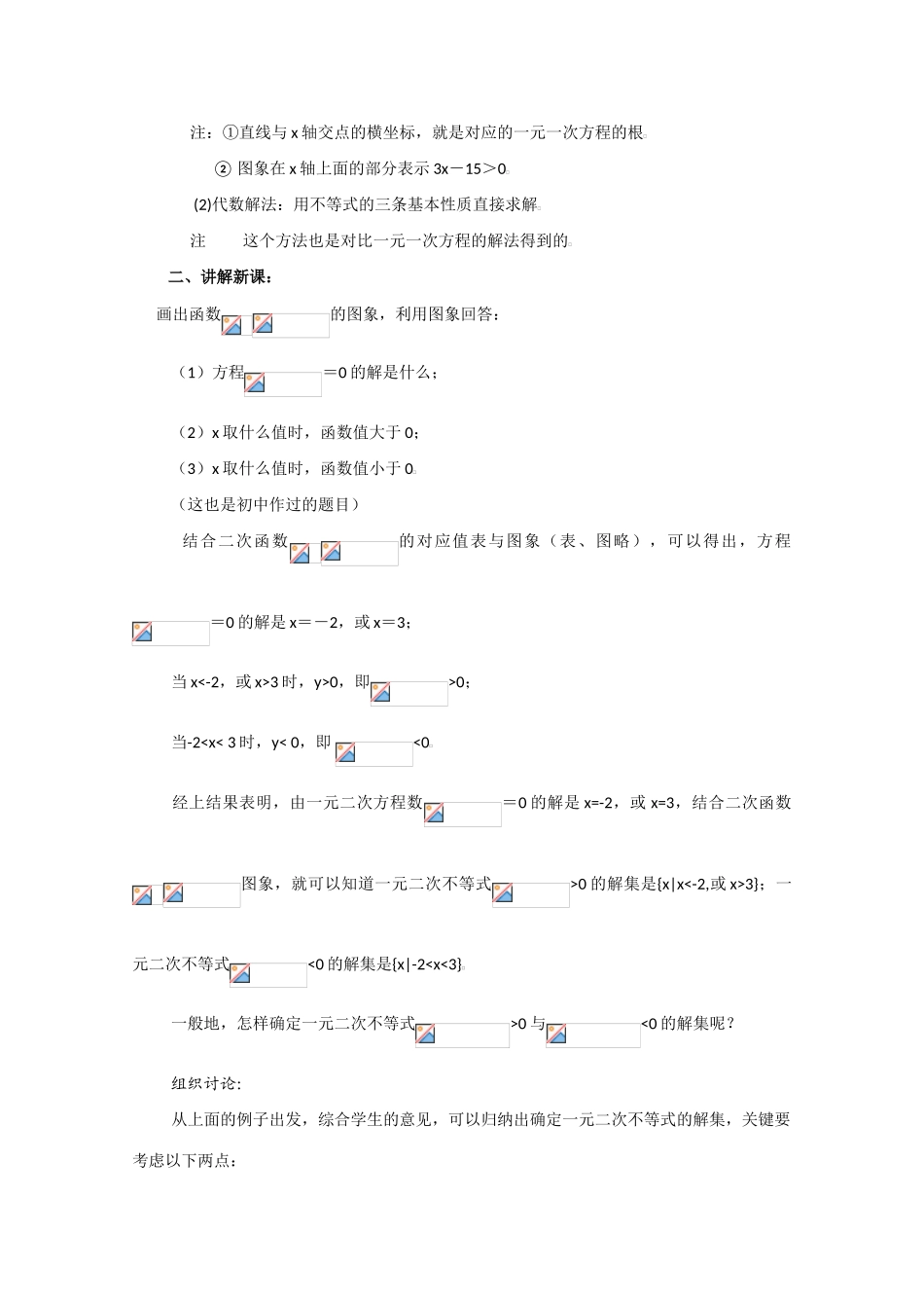 贵州省贵大附中2011届高三数学复习 一元二次不等式（1）教学案 旧人教版_第2页