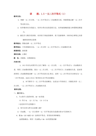 贵州省贵大附中2011届高三数学复习 一元二次不等式（1）教学案 旧人教版
