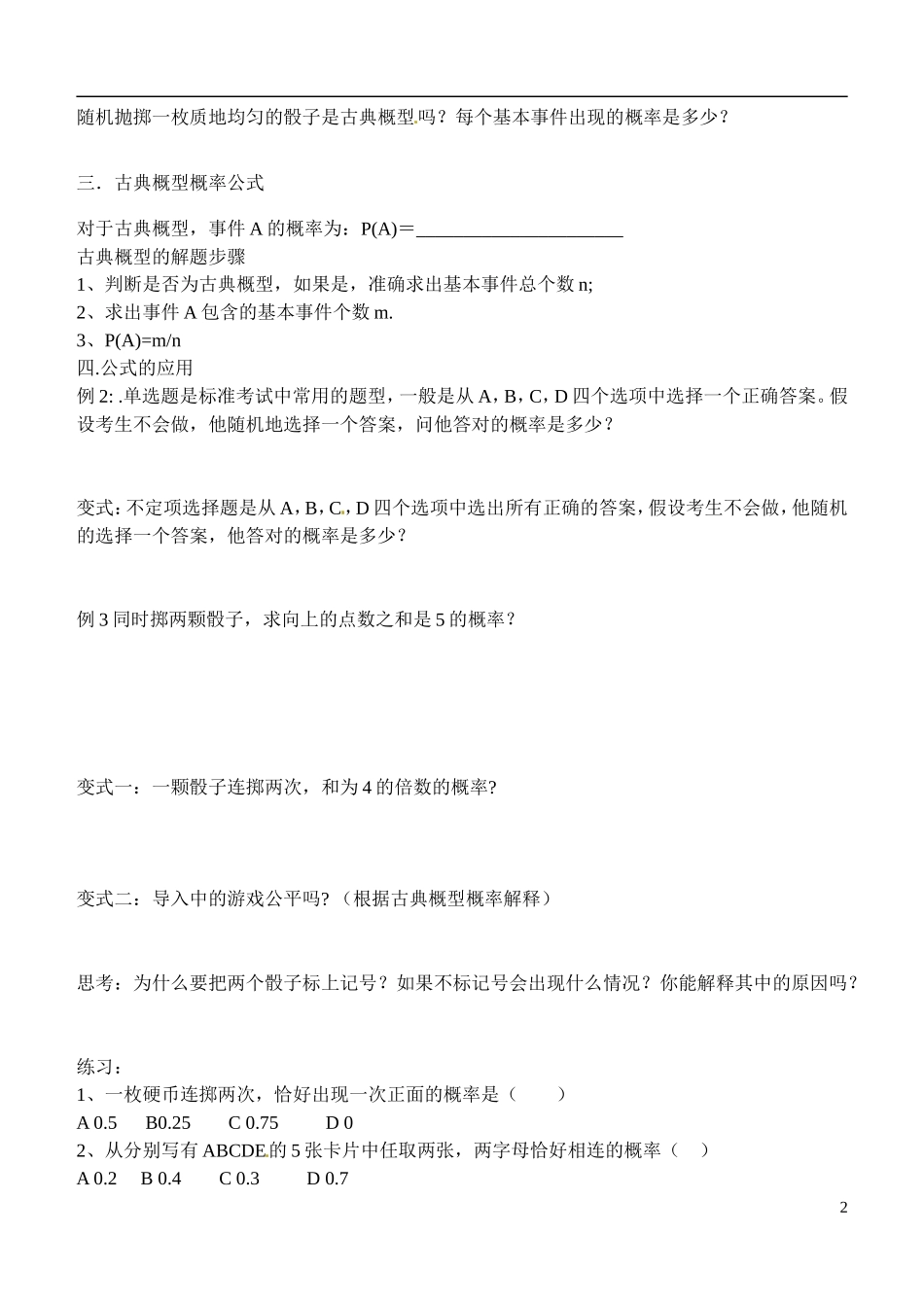 河北省高碑店市第三中学2015高中数学 3古典概型教案 新人教A版选修2-1_第2页