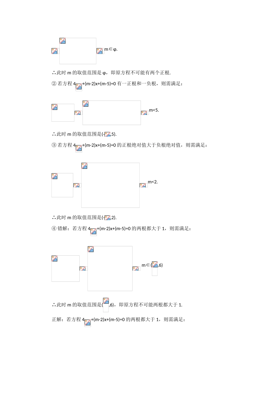 贵州省贵大附中2011届高三数学复习 一元二次方程实根的分布教学案 旧人教版_第2页