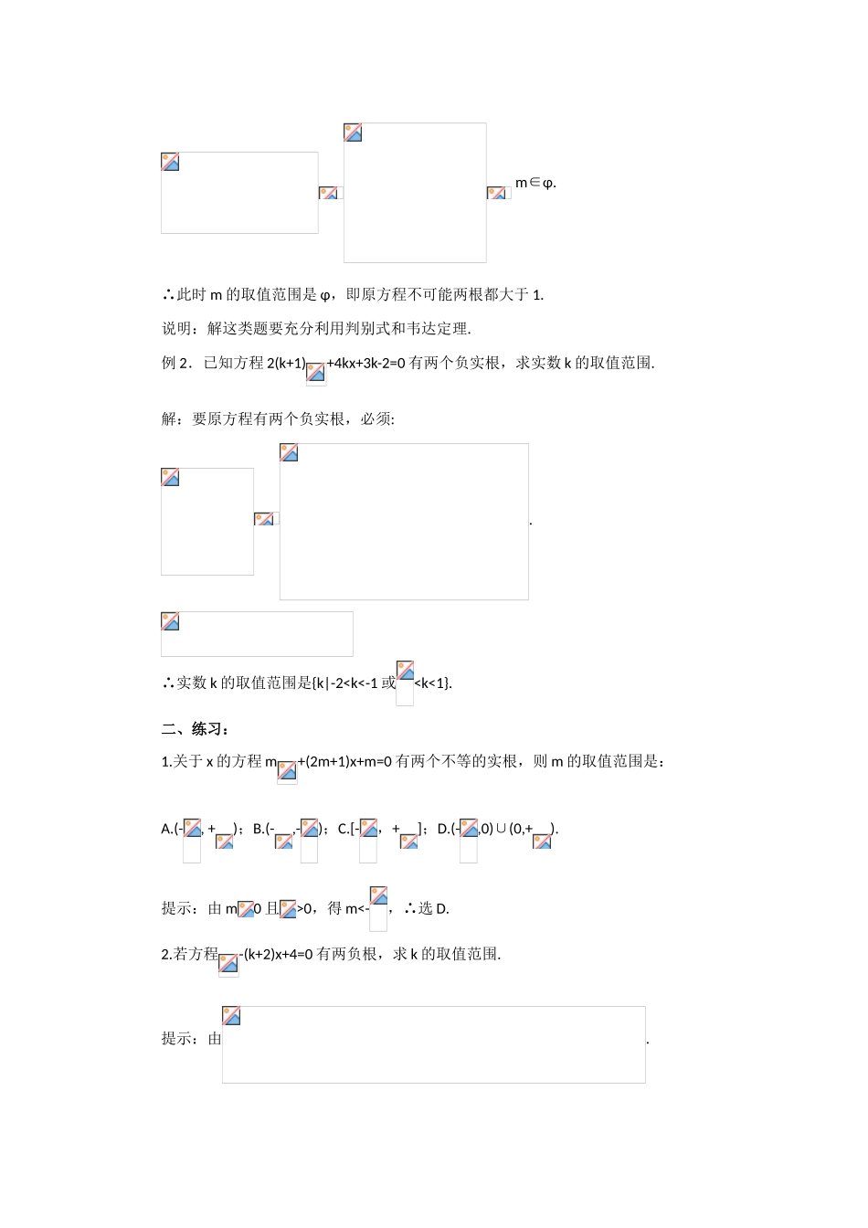 贵州省贵大附中2011届高三数学复习 一元二次方程实根的分布教学案 旧人教版_第3页