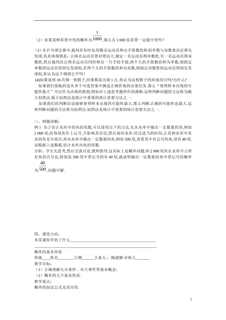 河北省高碑店市第三中学2015高中数学 随机事件的概率教案 新人教A版选修2-1_第2页