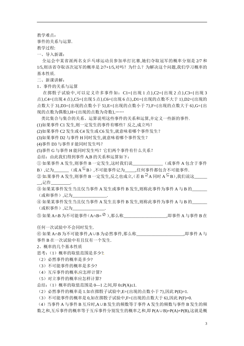 河北省高碑店市第三中学2015高中数学 随机事件的概率教案 新人教A版选修2-1_第3页