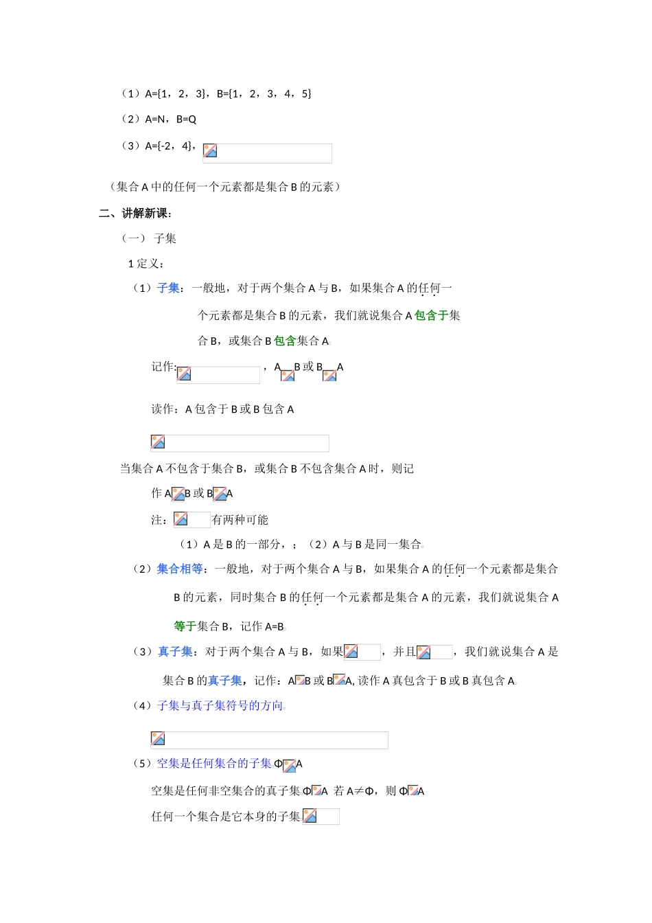 贵州省贵大附中2011届高三数学复习 子集 全集 补集（1）教学案 旧人教版_第2页