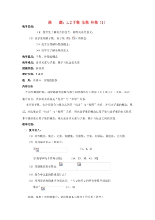 贵州省贵大附中2011届高三数学复习 子集 全集 补集（1）教学案 旧人教版