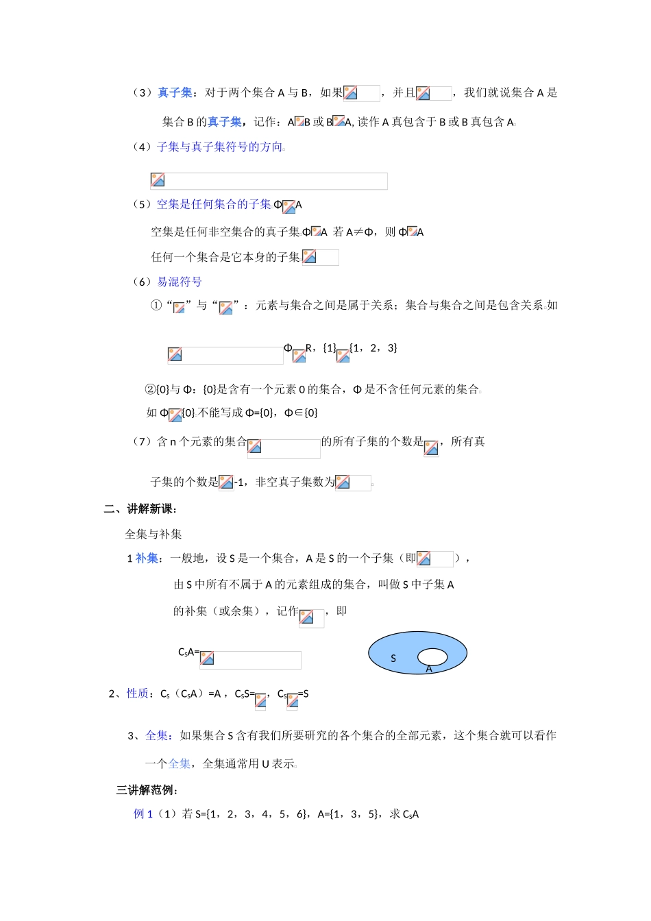 贵州省贵大附中2011届高三数学复习 子集 全集 补集（2）教学案 旧人教版_第2页