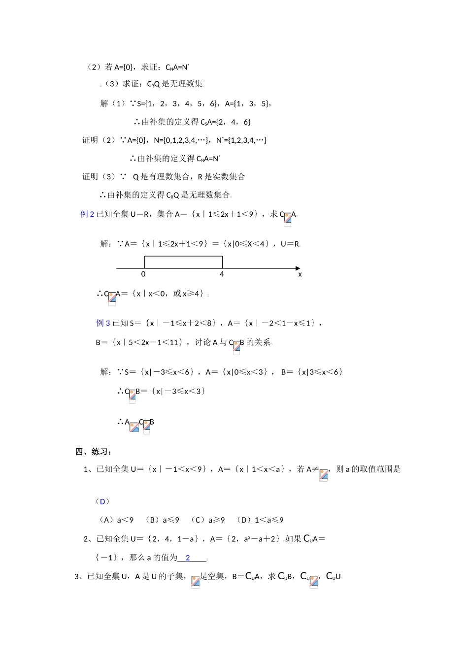 贵州省贵大附中2011届高三数学复习 子集 全集 补集（2）教学案 旧人教版_第3页