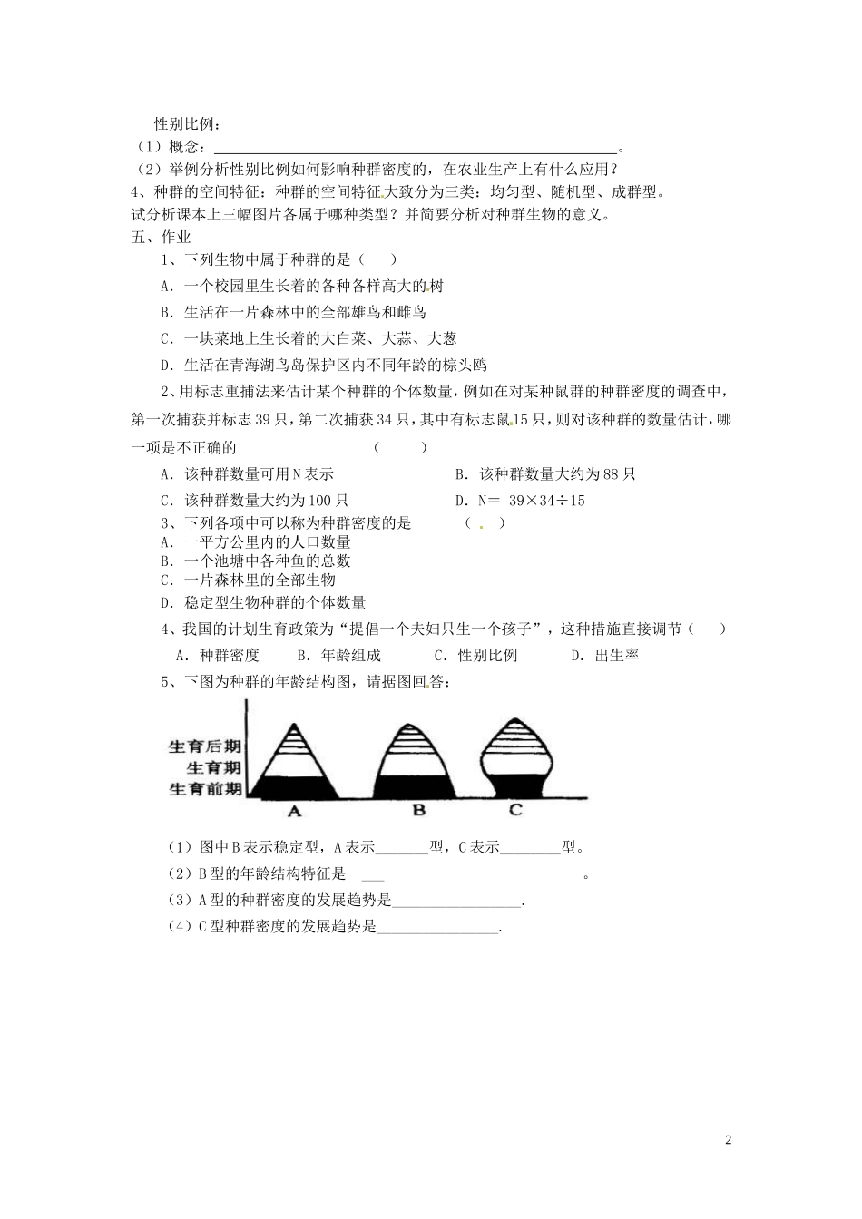 海南省海口市第十四中学2014高中生物 4.1 种群的特征学案 文 新人教版必修3_第2页
