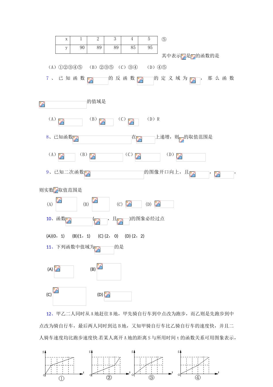 贵州省贵大附中2011届高三数学复习教学案：高一数学第二章函数复习小结基本训练旧人教版_第2页