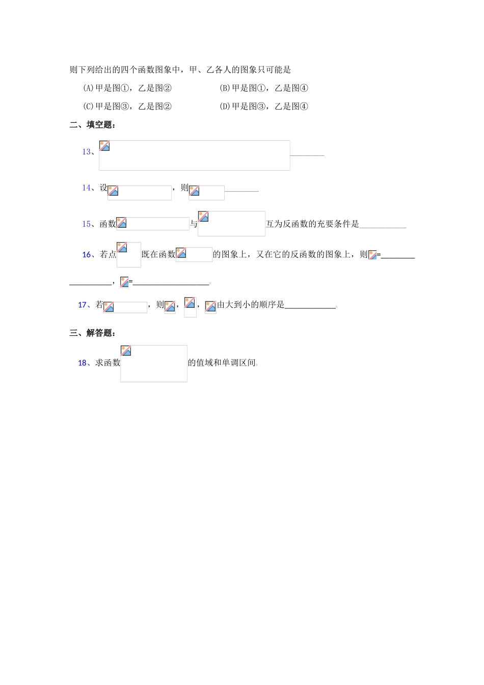 贵州省贵大附中2011届高三数学复习教学案：高一数学第二章函数复习小结基本训练旧人教版_第3页