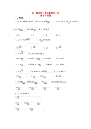 贵州省贵大附中2011届高三数学复习教学案：高一数学第二章函数复习小结基本训练旧人教版