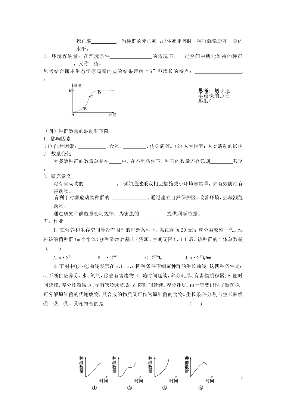 海南省海口市第十四中学2014高中生物 4.2 种群数量的变化学案 文 新人教版必修3_第2页