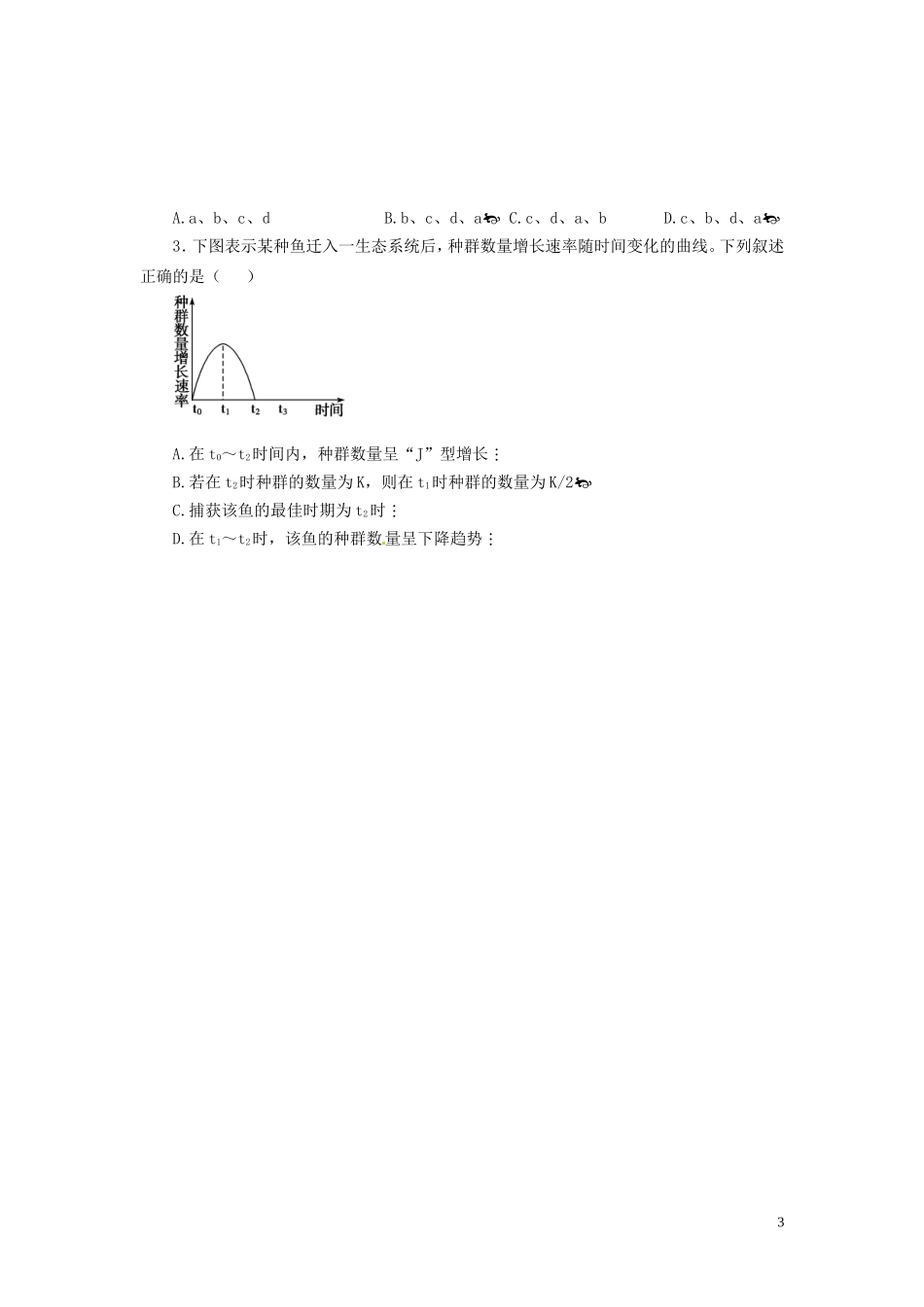 海南省海口市第十四中学2014高中生物 4.2 种群数量的变化学案 文 新人教版必修3_第3页
