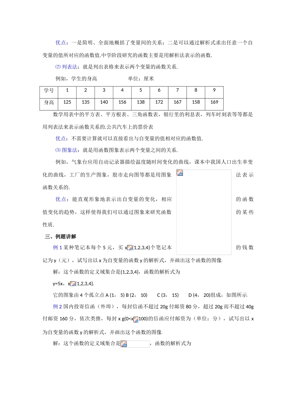 贵州省贵大附中2011届高三数学复习教学案：函数的表示法1旧人教版_第2页