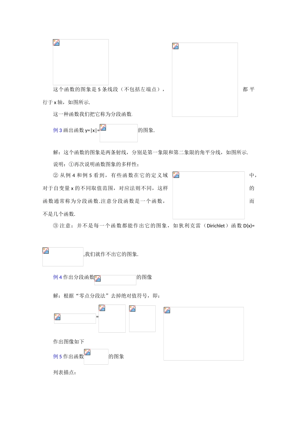 贵州省贵大附中2011届高三数学复习教学案：函数的表示法1旧人教版_第3页