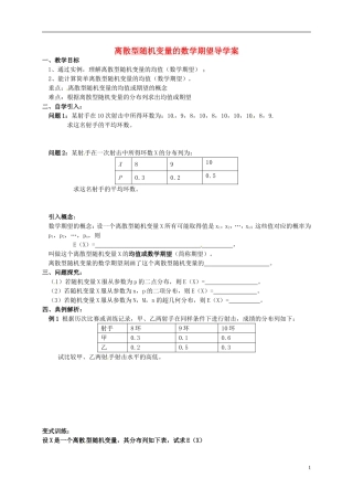河北省高碑店市第三中学2015届高三数学《离散型随机变量的数学期望》教案2