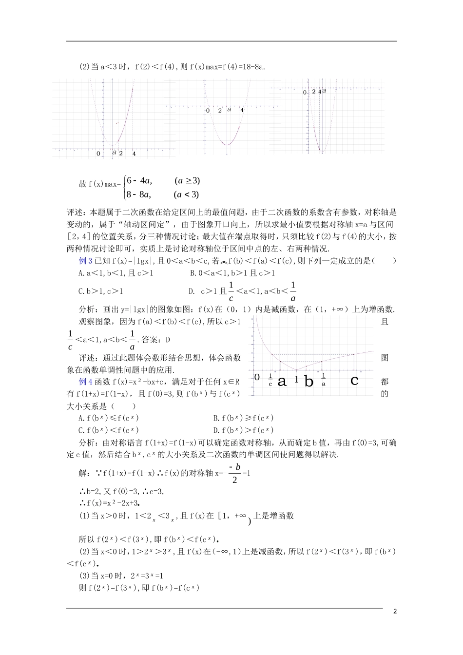 贵州省贵大附中2011届高三数学复习教学案：函数复习小结（2）旧人教版_第2页