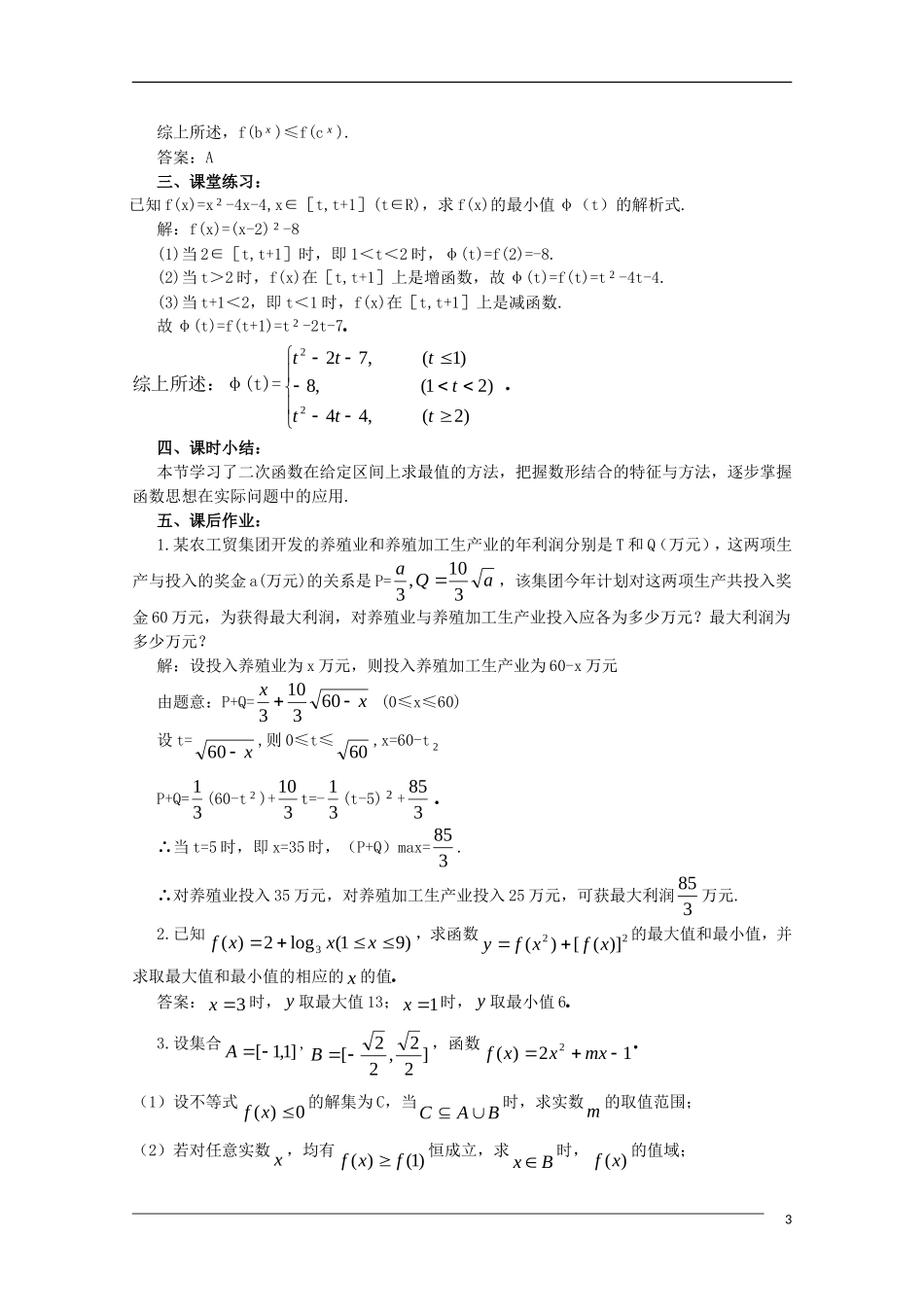 贵州省贵大附中2011届高三数学复习教学案：函数复习小结（2）旧人教版_第3页